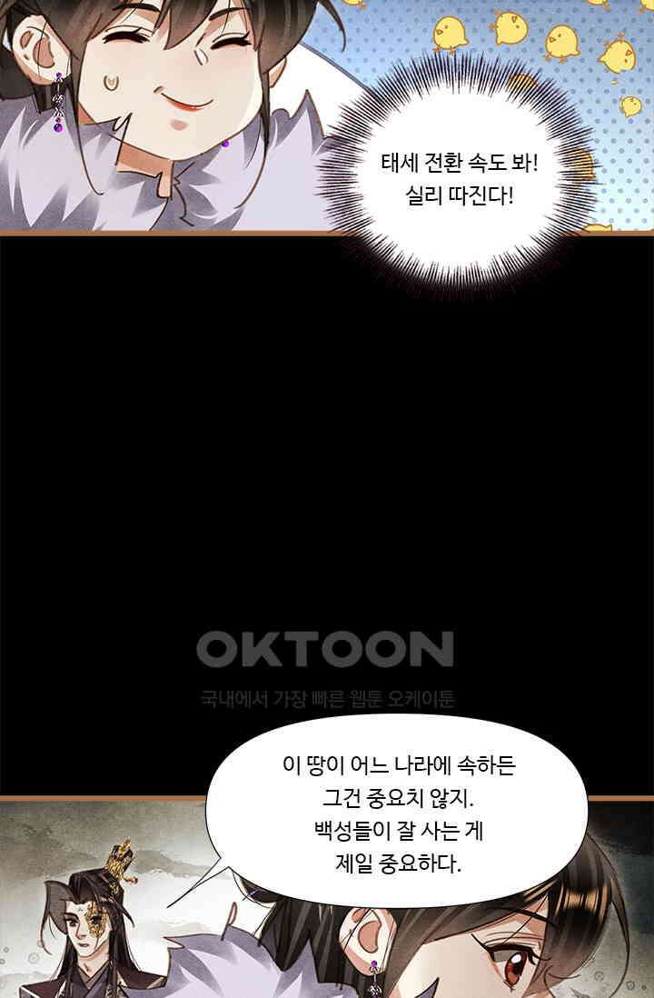 명의 봉우리 : 태자의 연인 413화 5