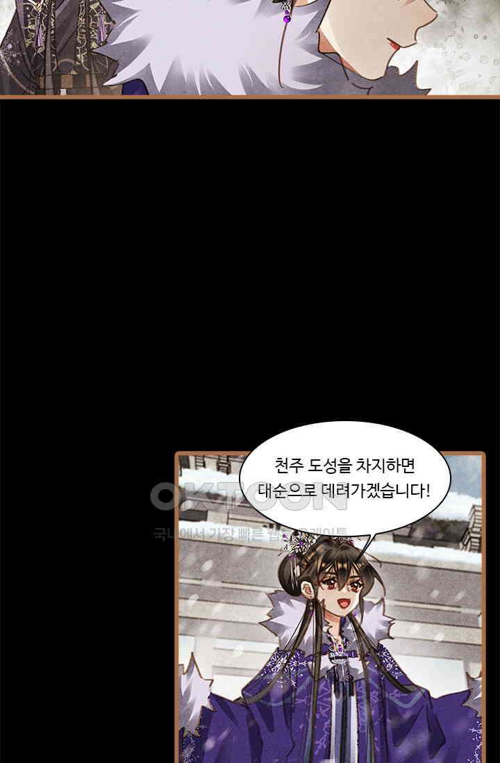 명의 봉우리 : 태자의 연인 413화 6