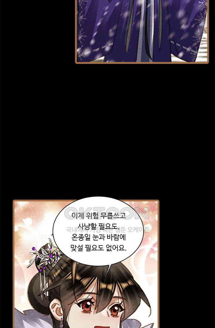 명의 봉우리 : 태자의 연인 413화 7