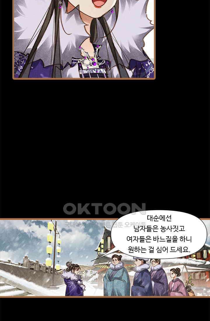 명의 봉우리 : 태자의 연인 413화 8