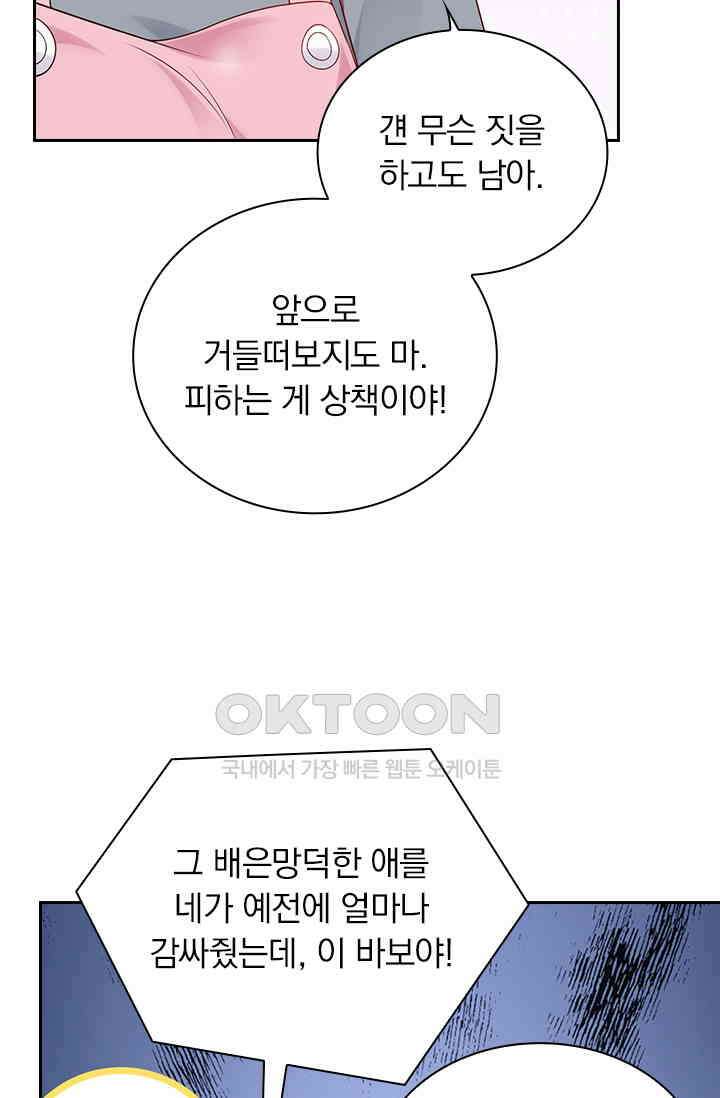 이혼해줄래요? 시즌2 246화 8