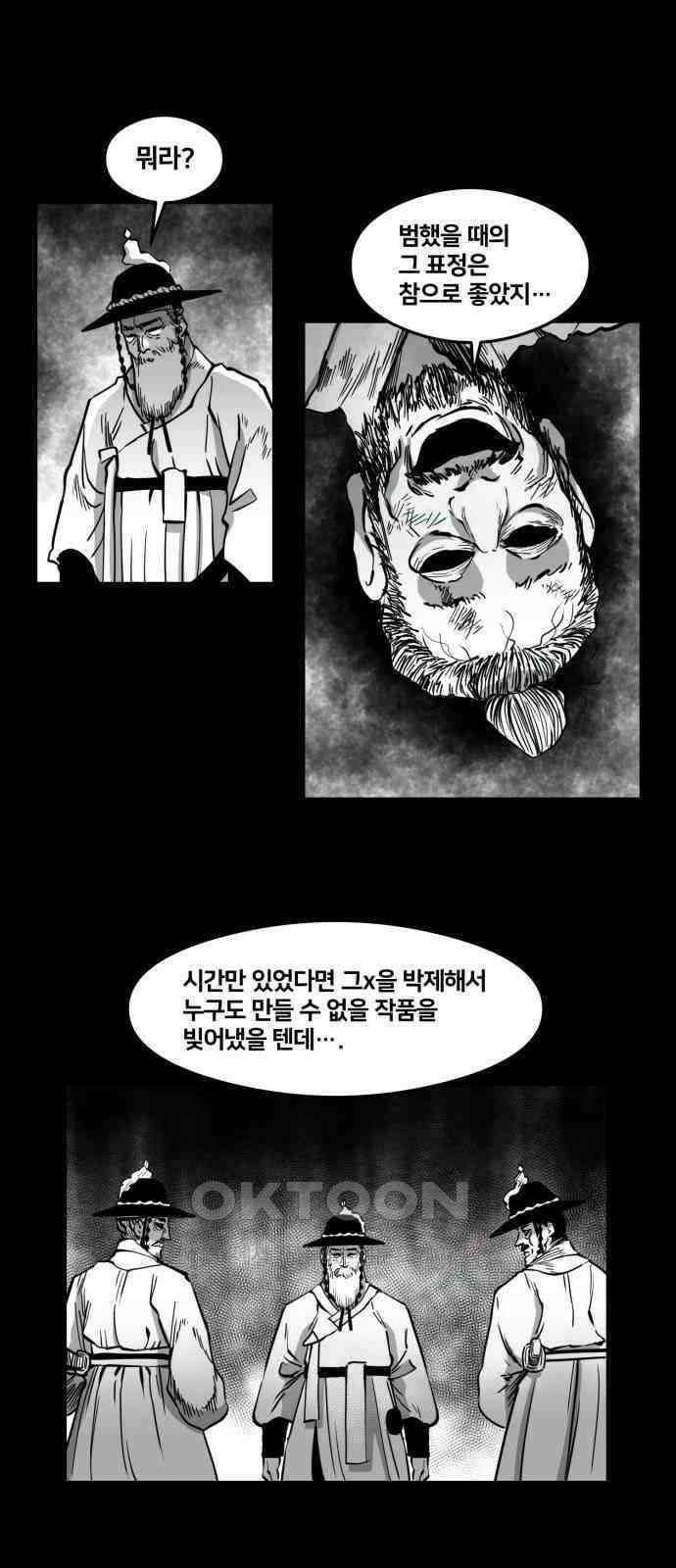 이매망량(네이버) 40화 2