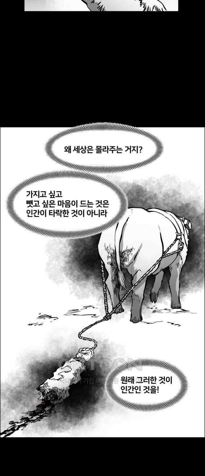 이매망량(네이버) 40화 4