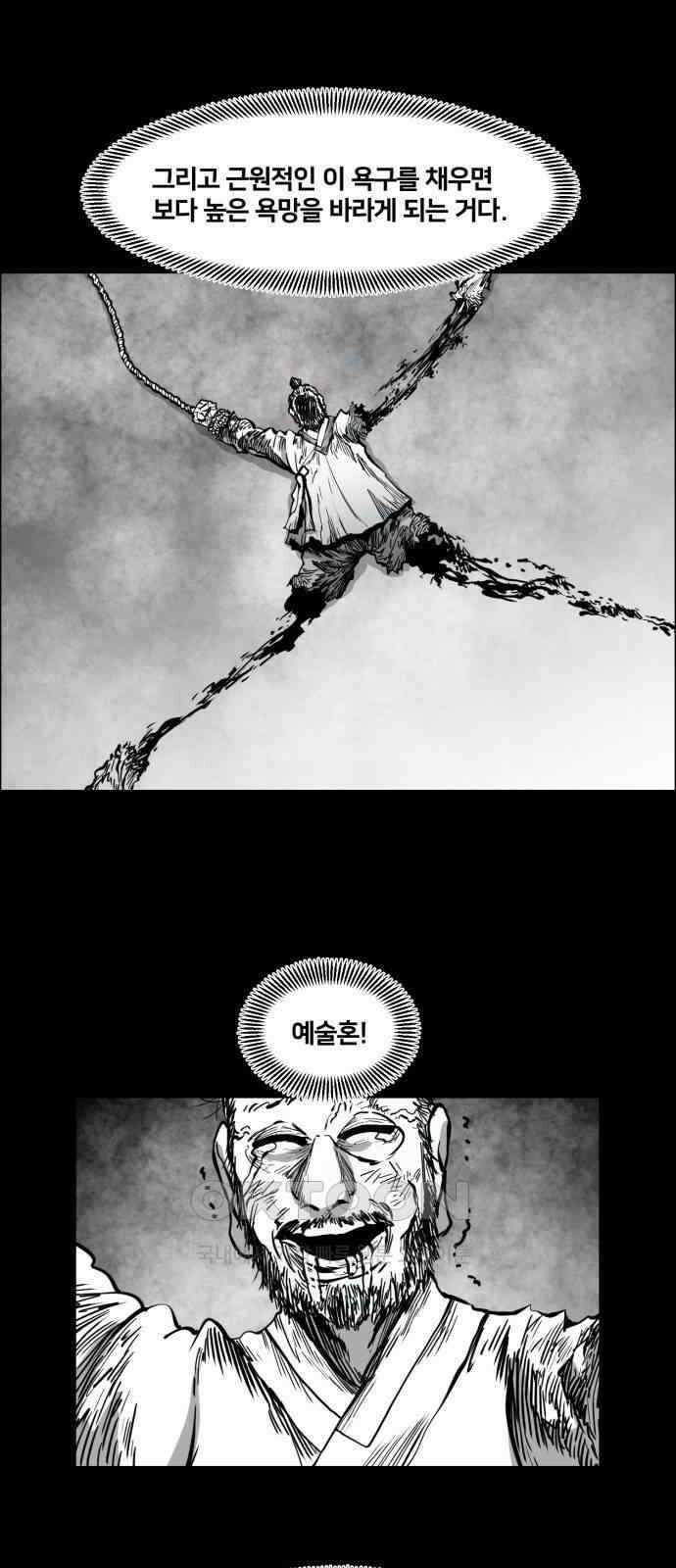 이매망량(네이버) 40화 5