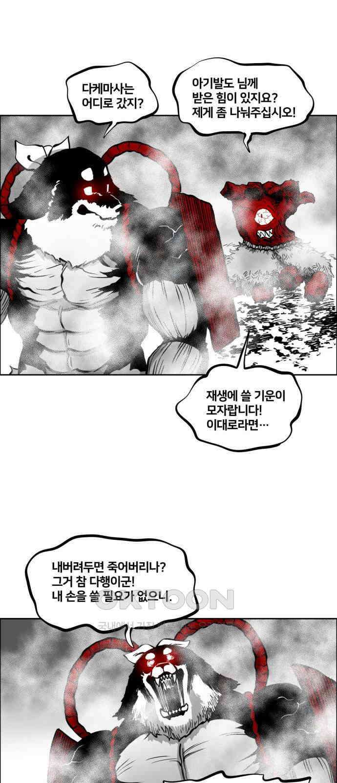 이매망량(네이버) 40화 8