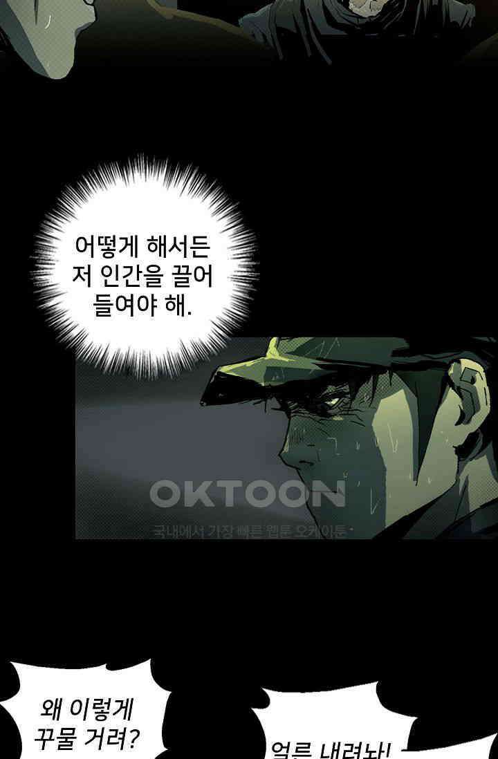 생존자들 80화 2