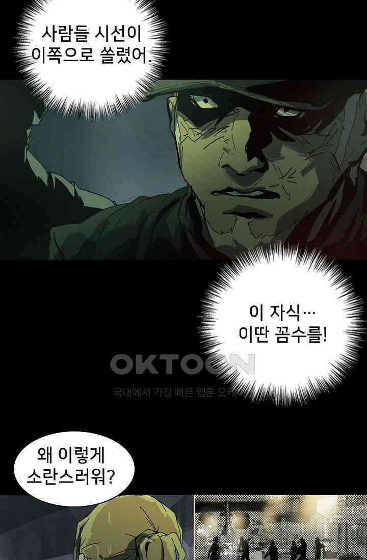 생존자들 80화 4