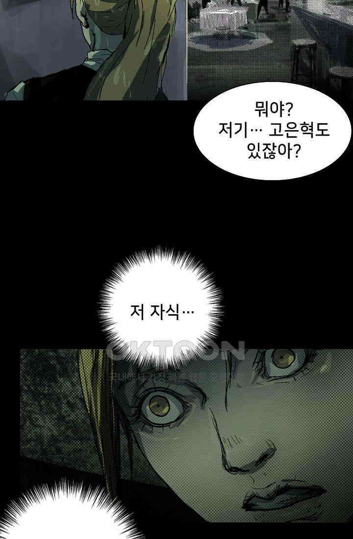 생존자들 80화 5