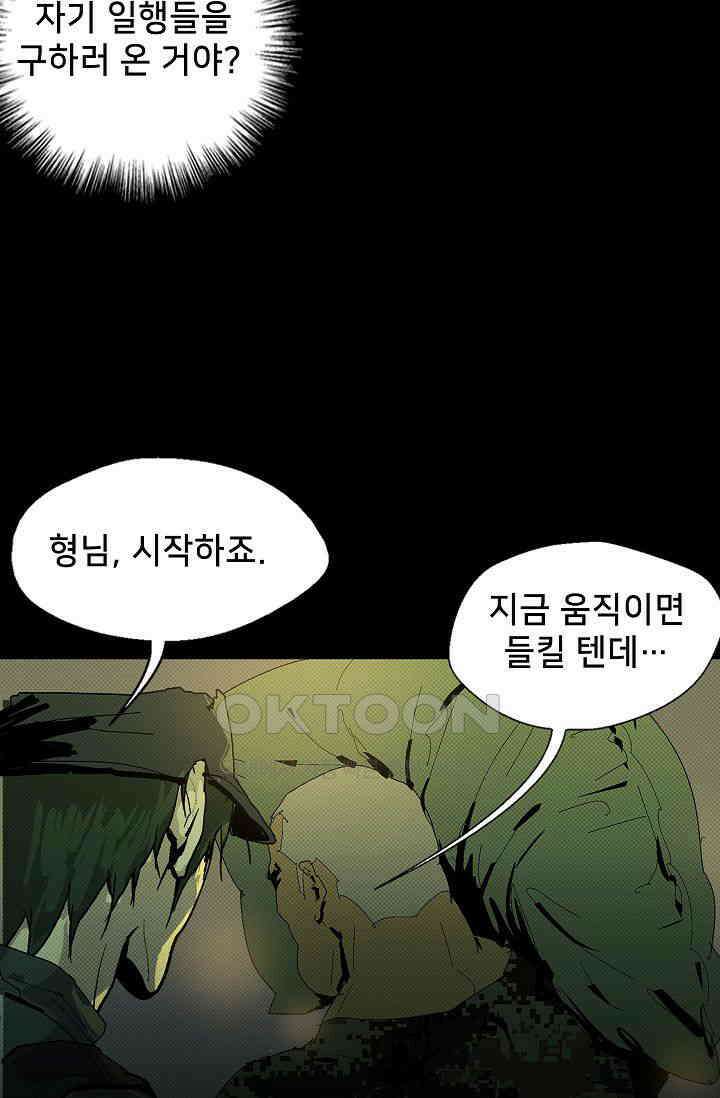 생존자들 80화 6