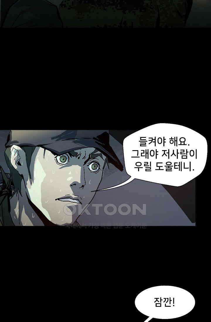 생존자들 80화 7