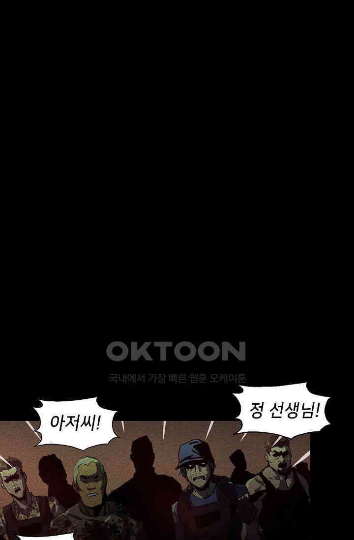 생존자들 80화 14