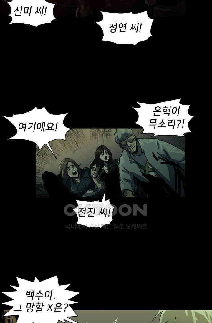 생존자들 80화 15