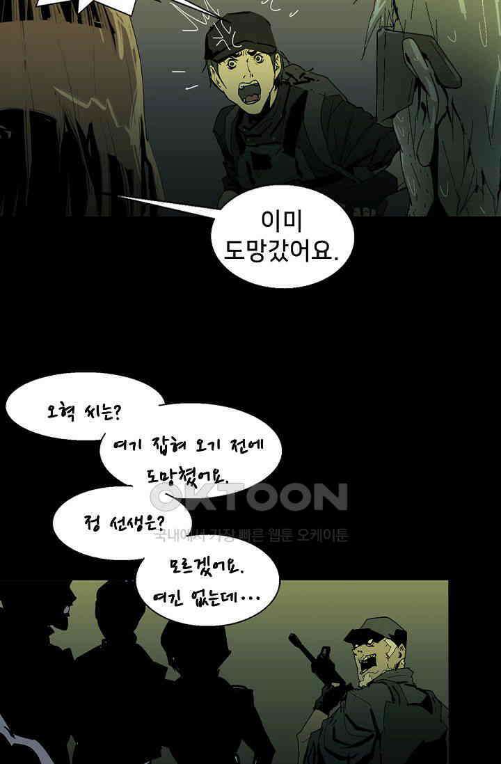 생존자들 80화 16