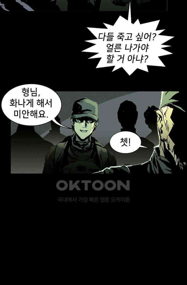 생존자들 80화 17