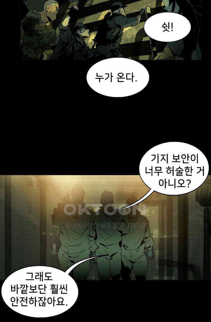 생존자들 80화 19