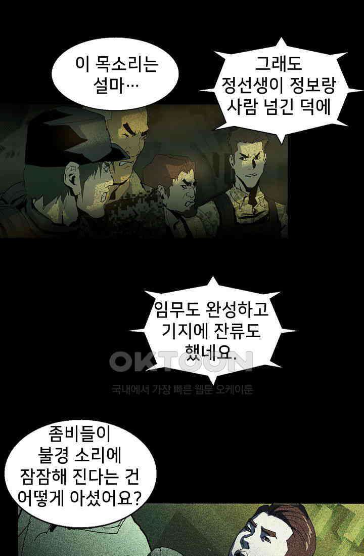 생존자들 80화 20