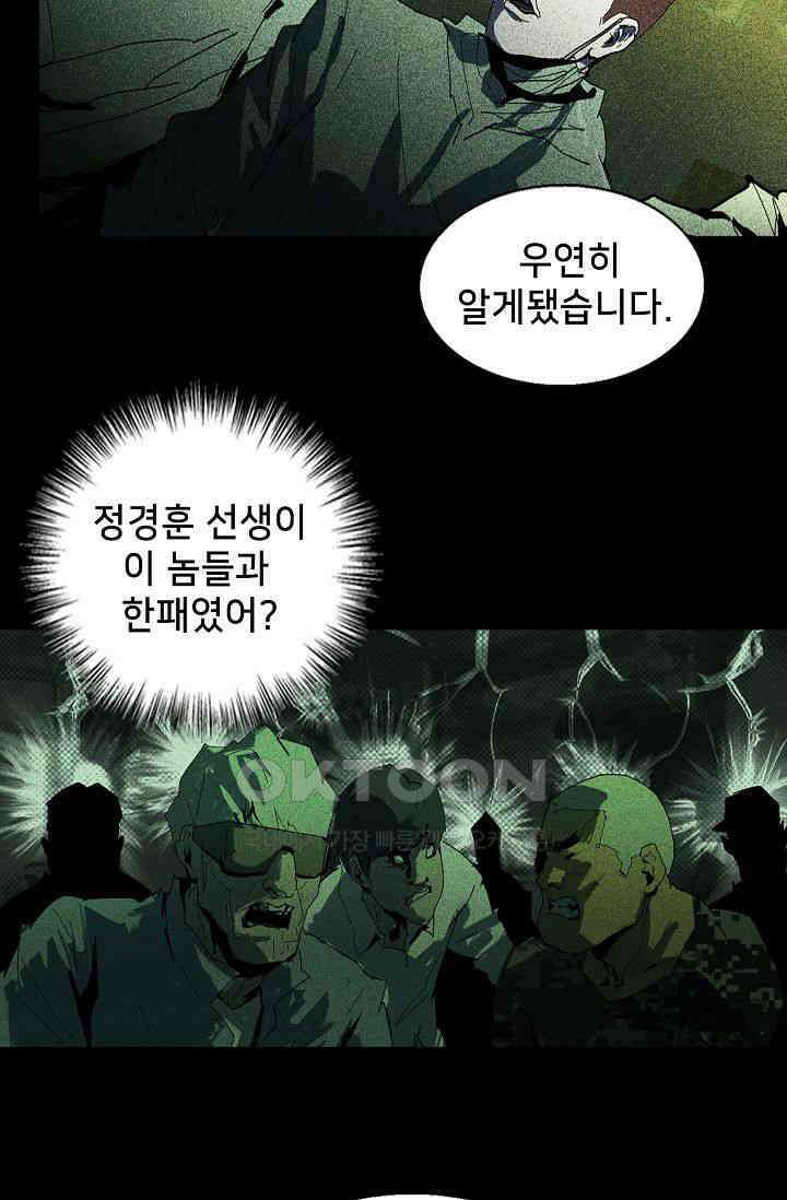 생존자들 80화 21