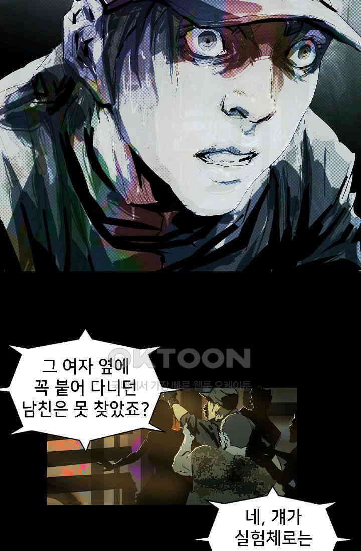 생존자들 80화 23