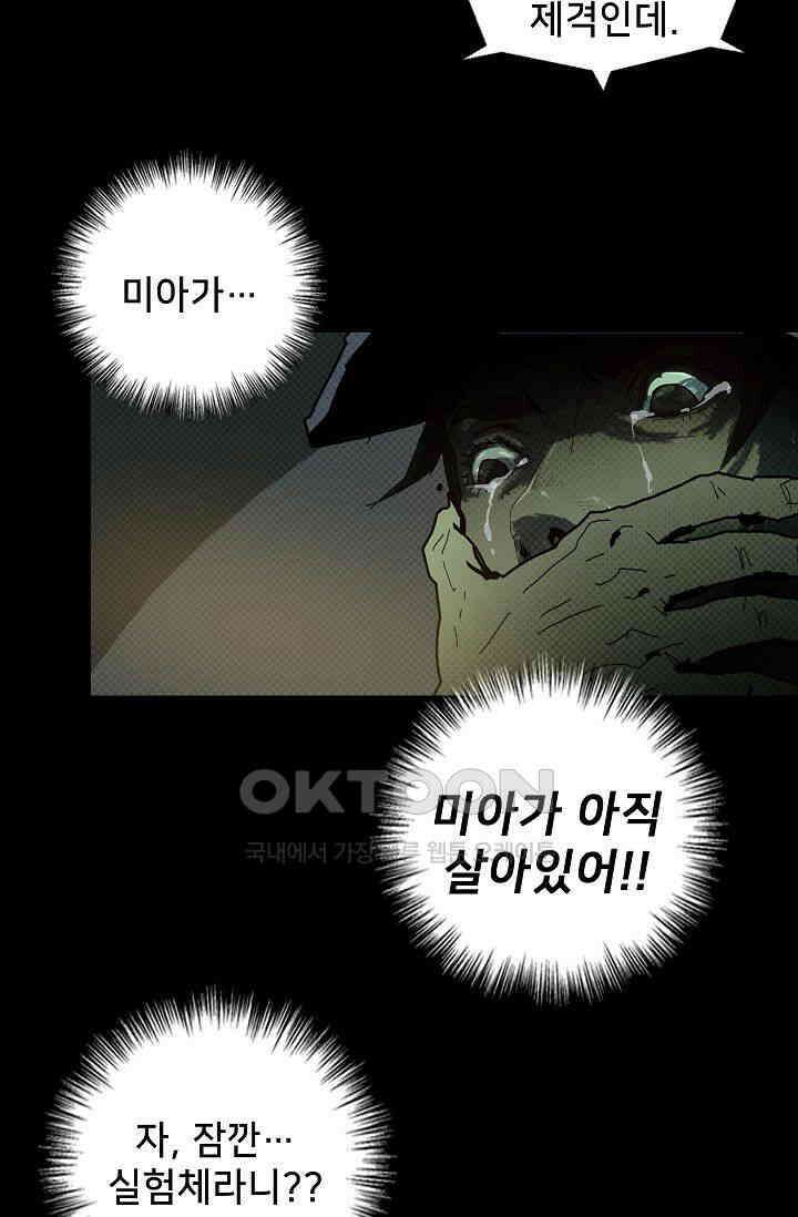 생존자들 80화 24
