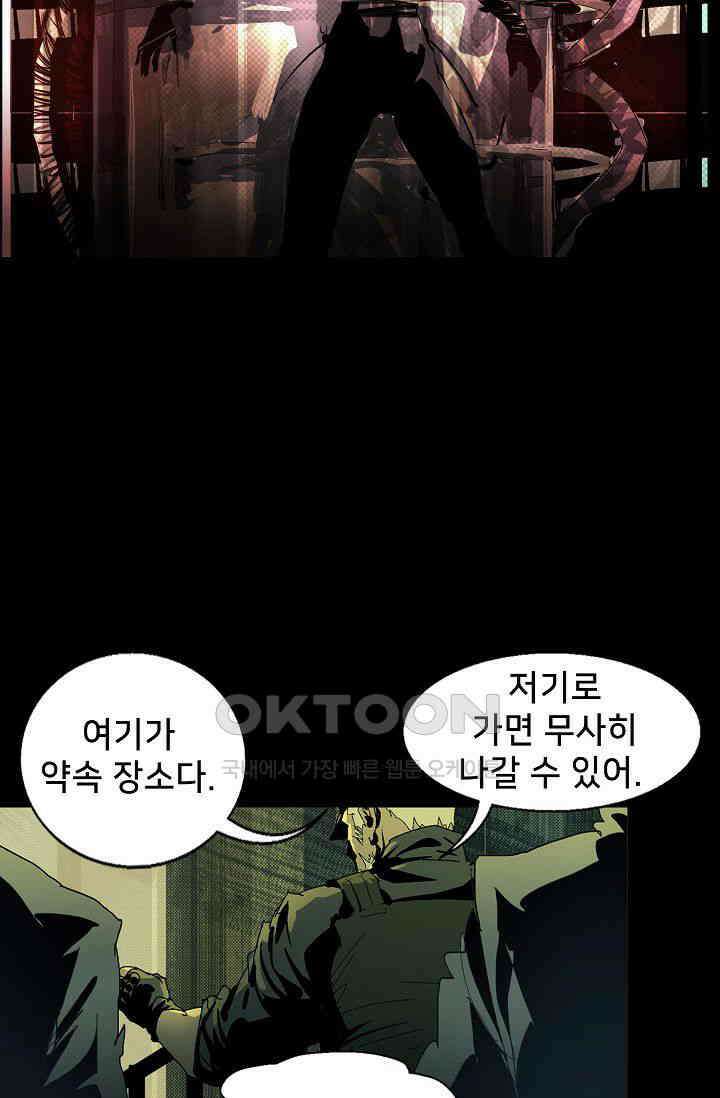 생존자들 80화 26