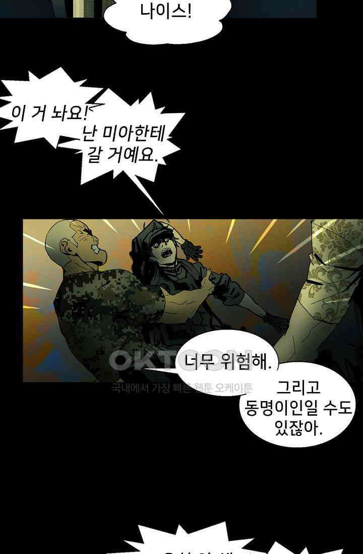 생존자들 80화 27