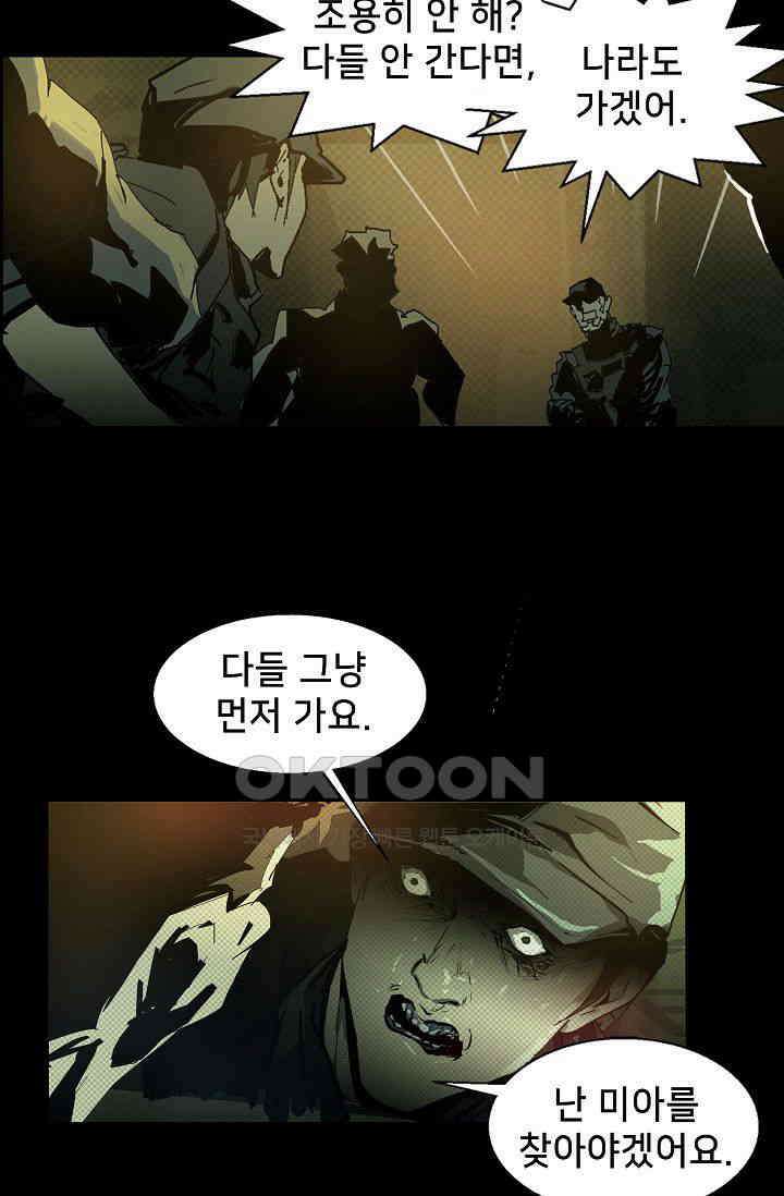 생존자들 80화 28