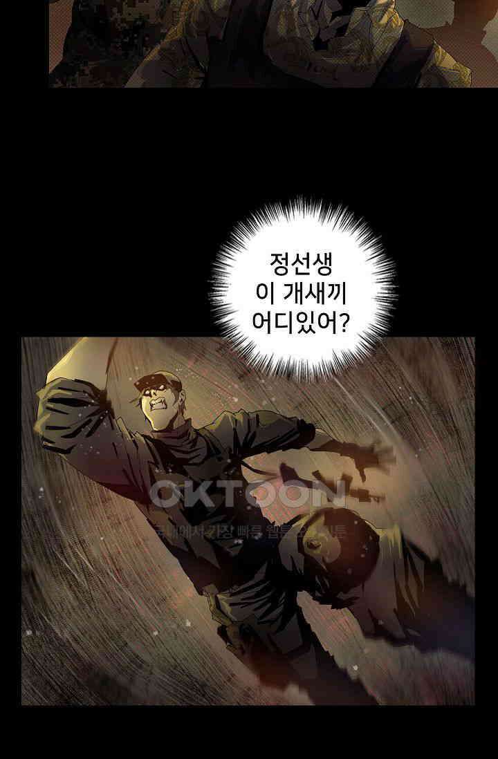 생존자들 80화 30