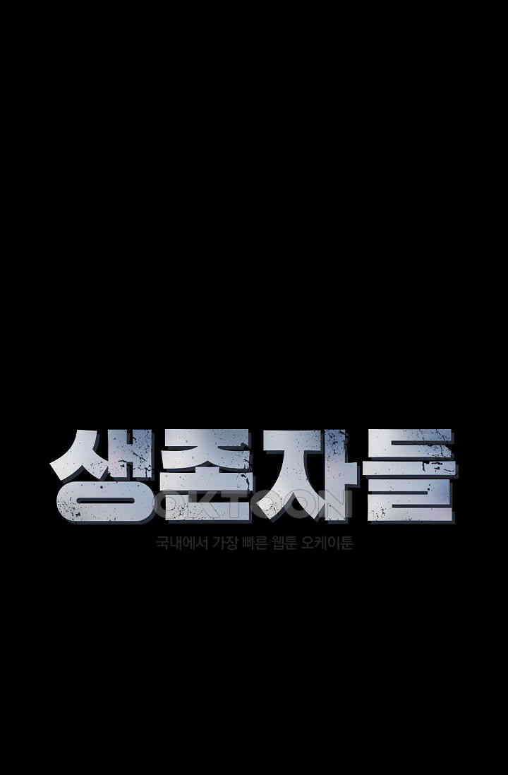 생존자들 80화 31