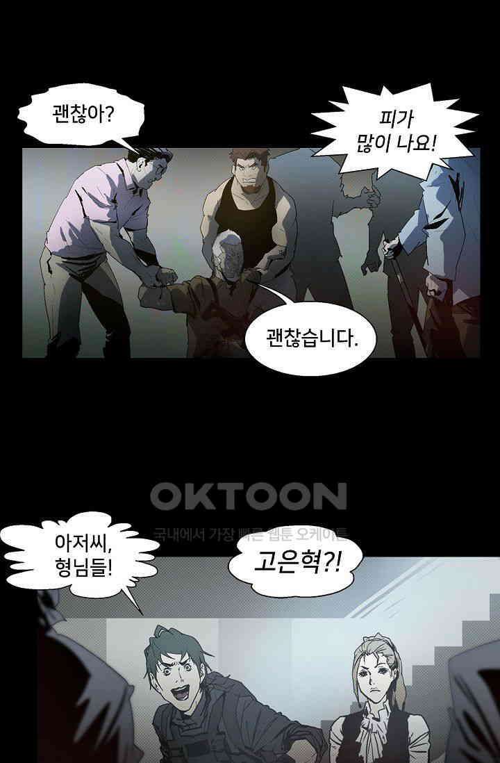 생존자들 86화 1