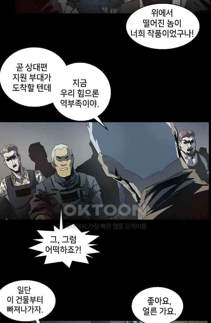 생존자들 86화 2