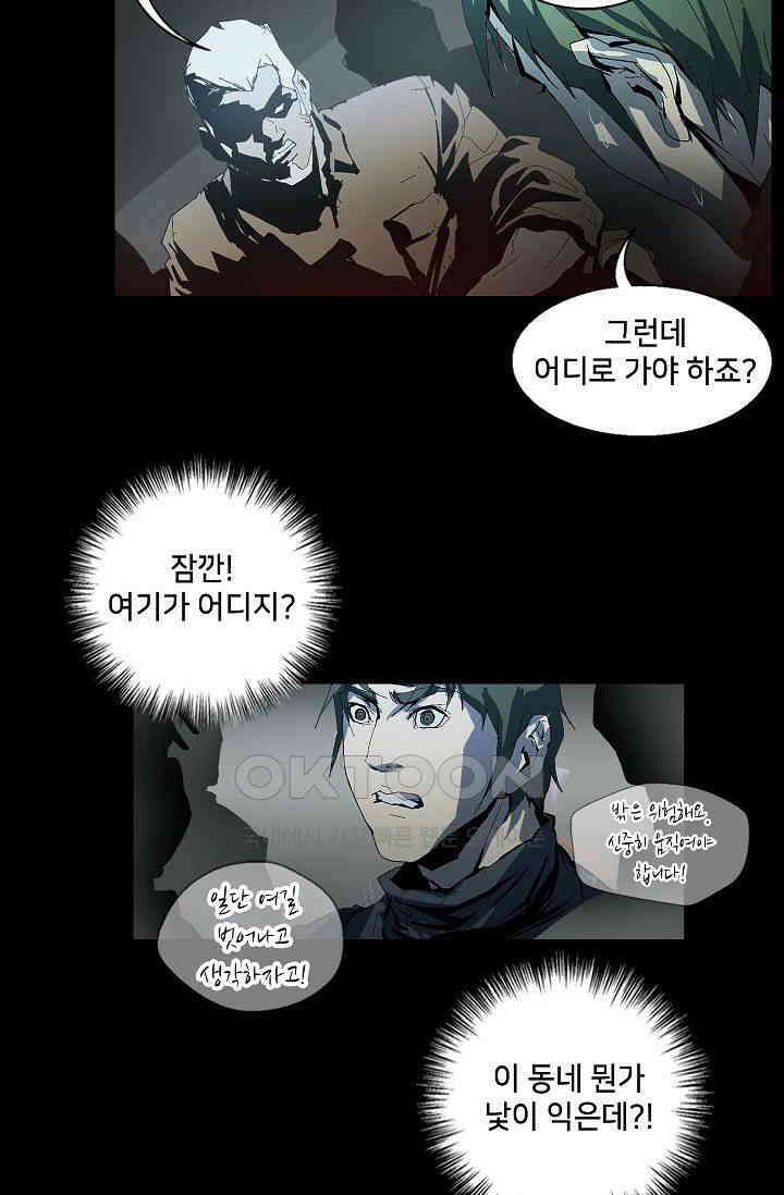 생존자들 86화 3