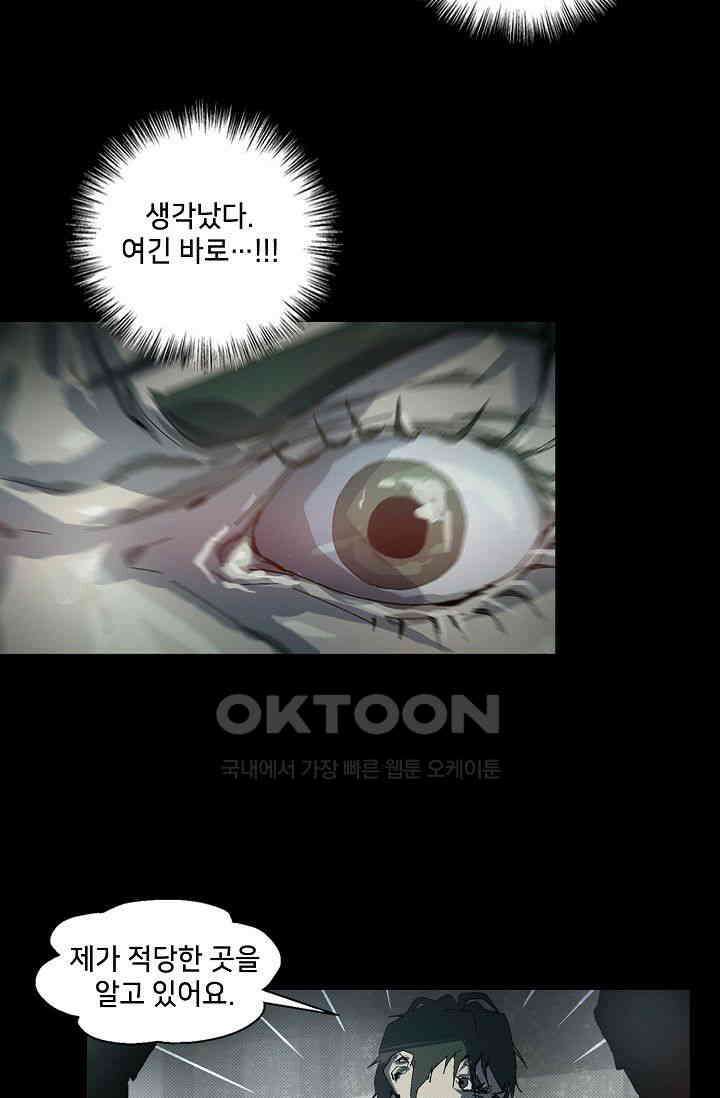 생존자들 86화 4