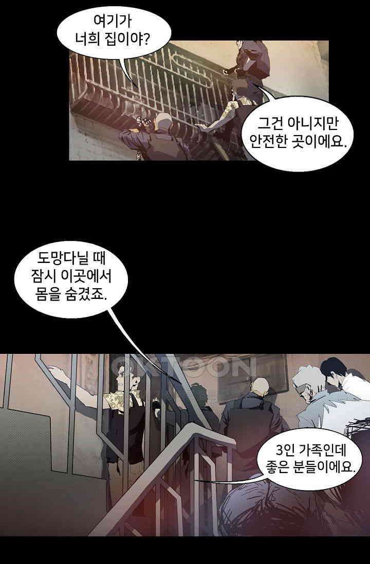 생존자들 86화 6