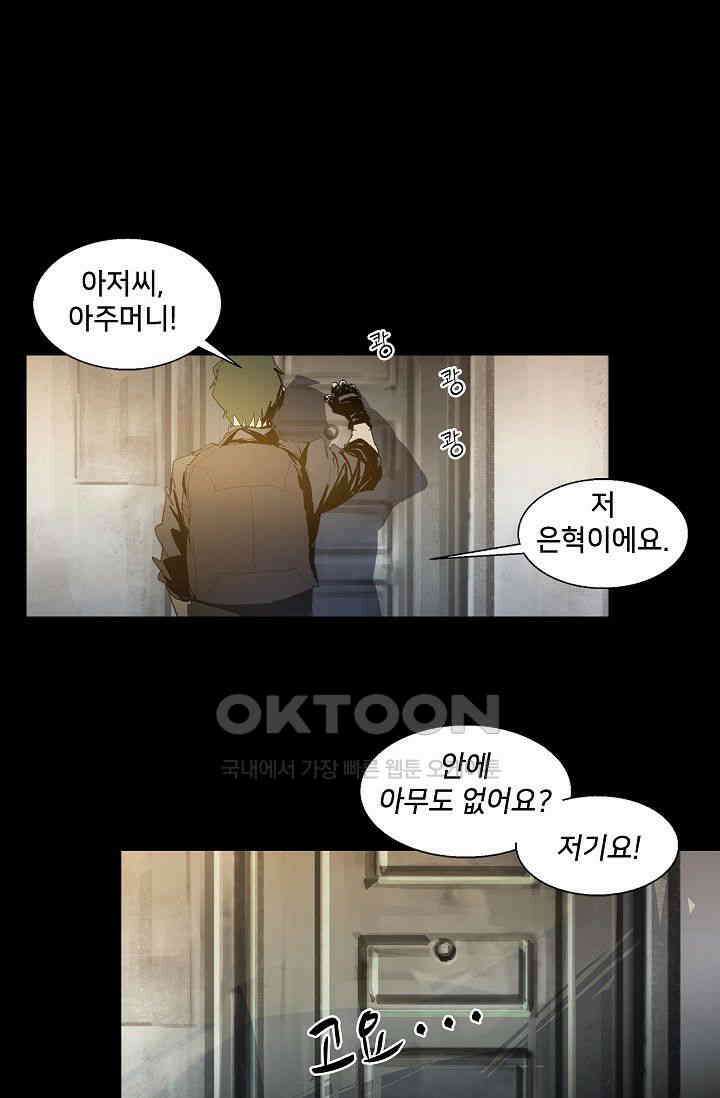 생존자들 86화 7