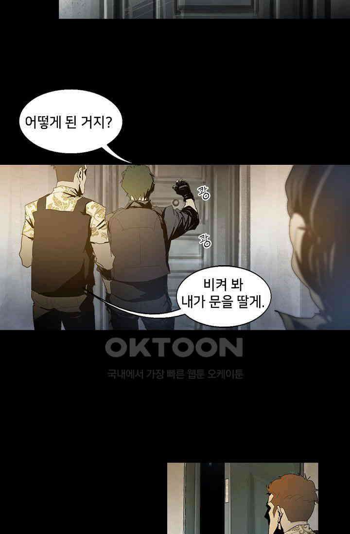 생존자들 86화 8