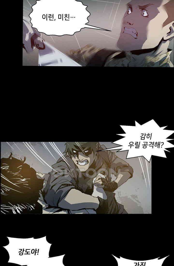생존자들 86화 10
