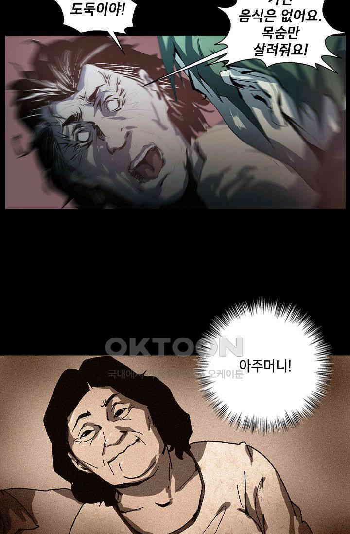 생존자들 86화 11