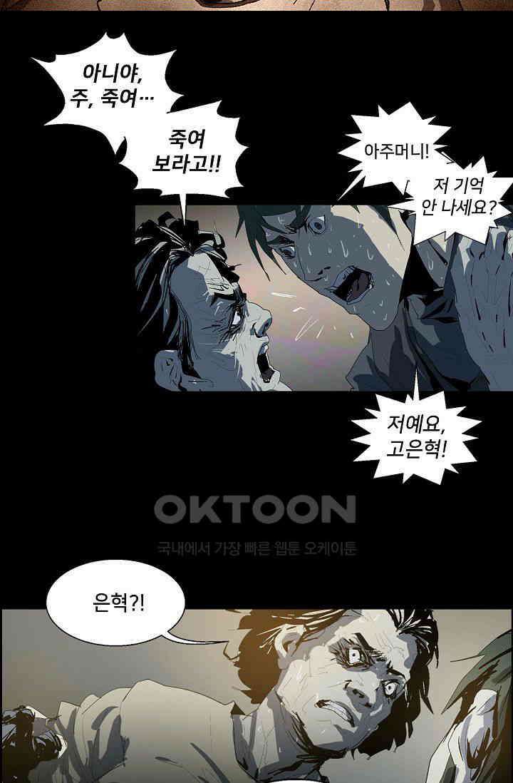 생존자들 86화 12