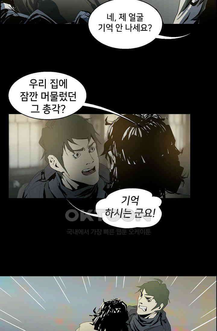 생존자들 86화 13