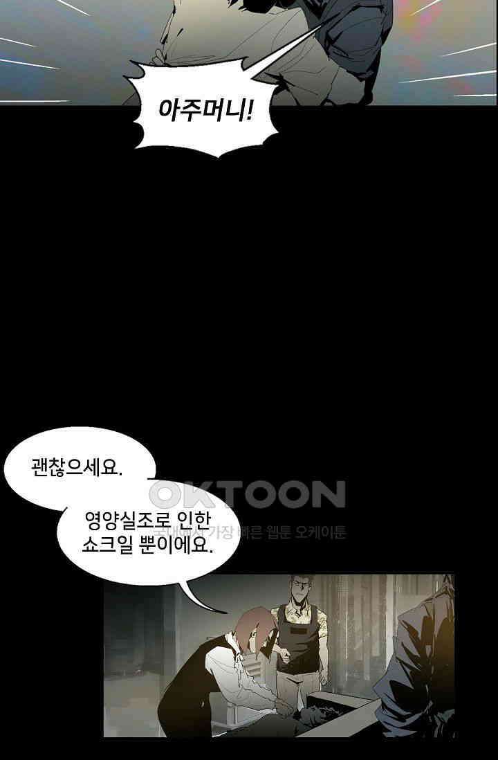 생존자들 86화 14