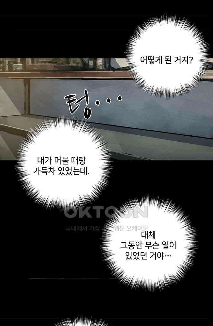 생존자들 86화 15