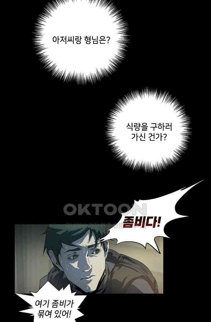 생존자들 86화 16