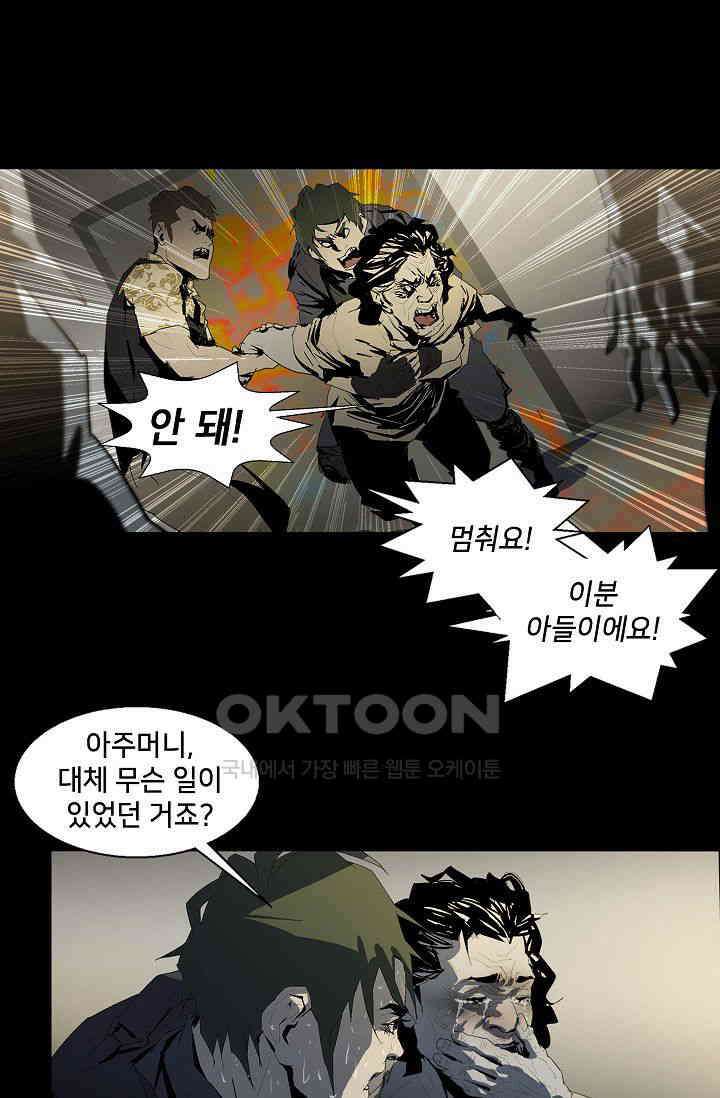 생존자들 86화 18