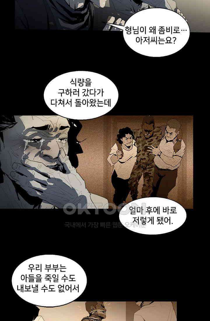 생존자들 86화 19