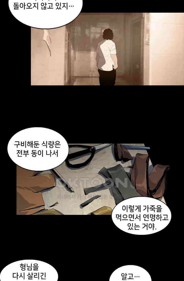 생존자들 86화 21