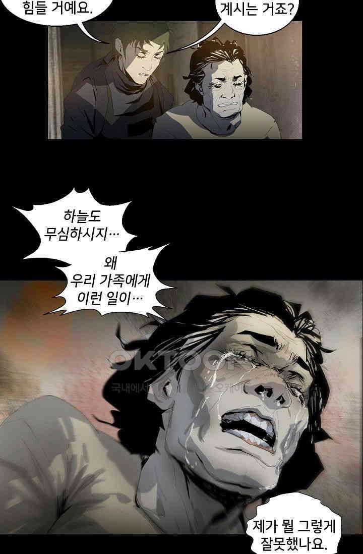 생존자들 86화 22