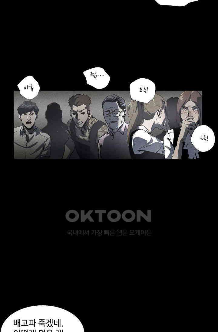 생존자들 86화 23