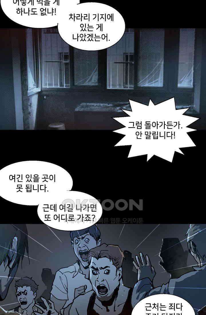 생존자들 86화 24