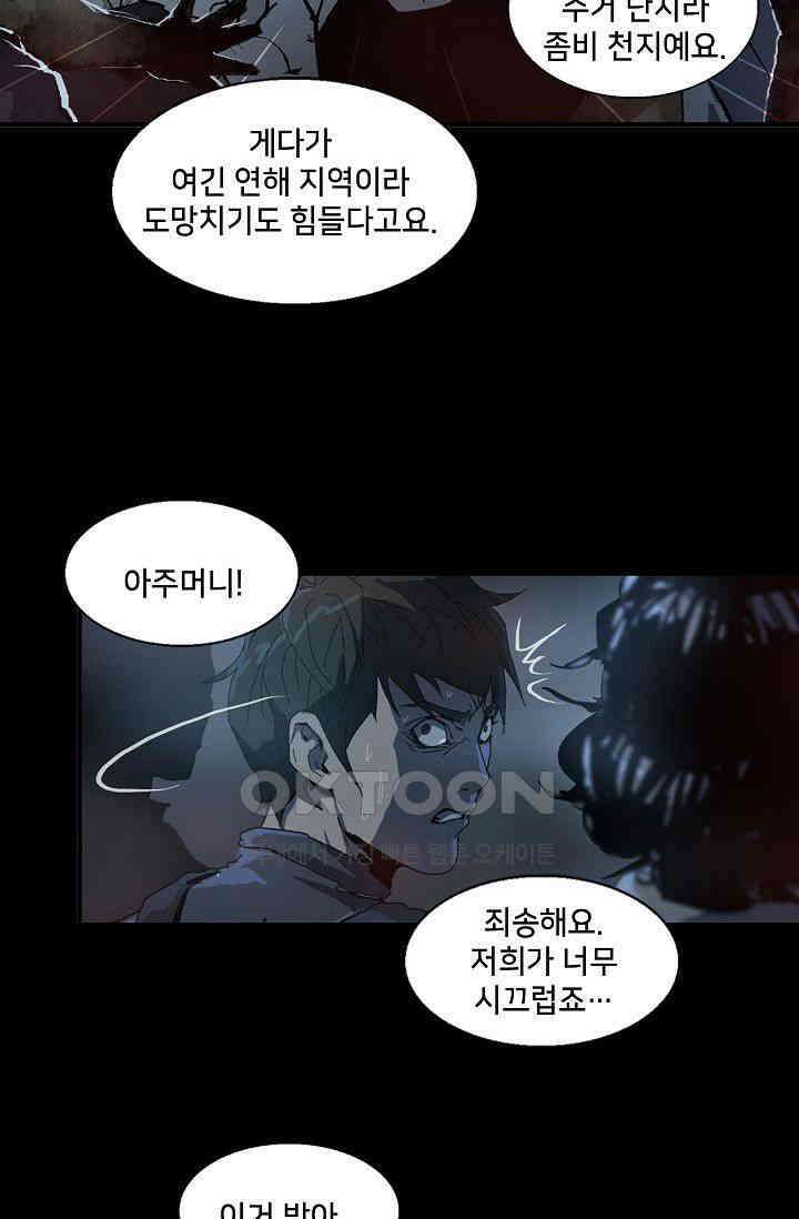 생존자들 86화 25
