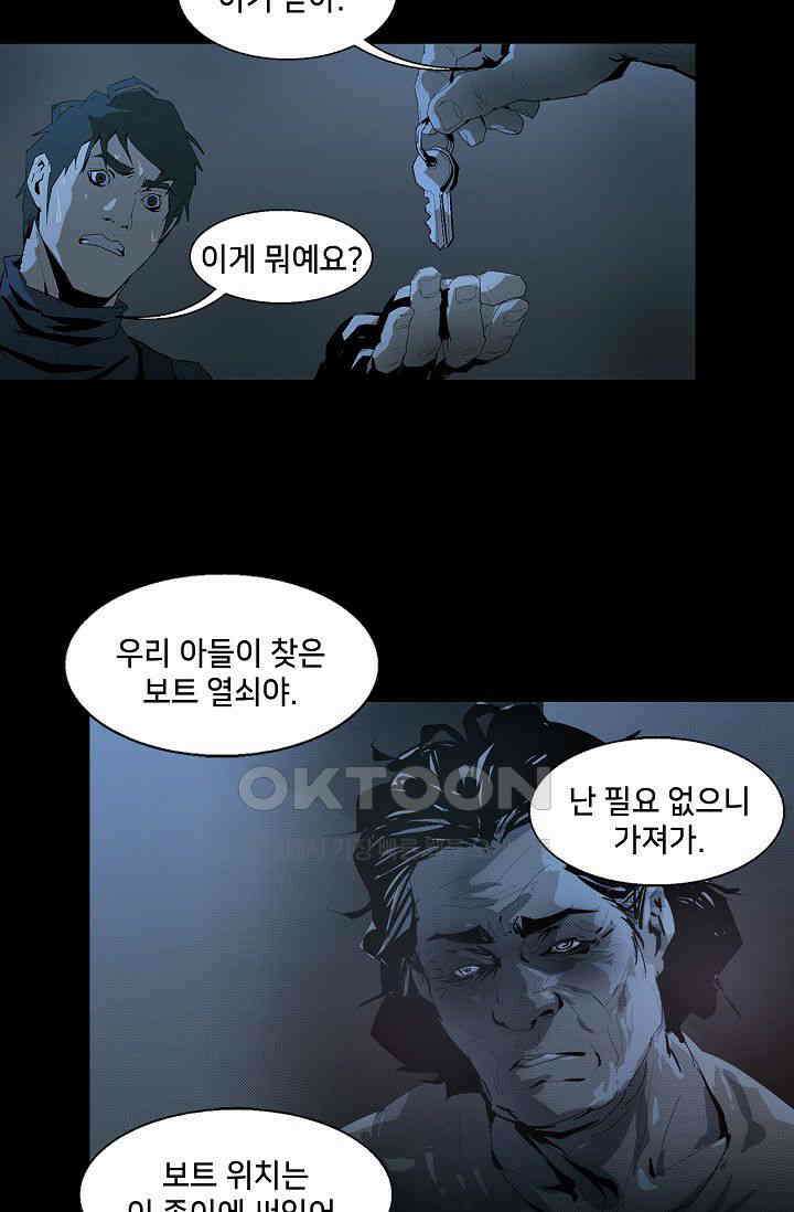 생존자들 86화 26